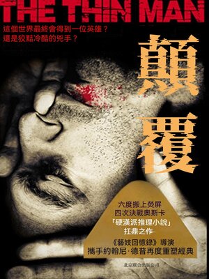 cover image of 顛覆